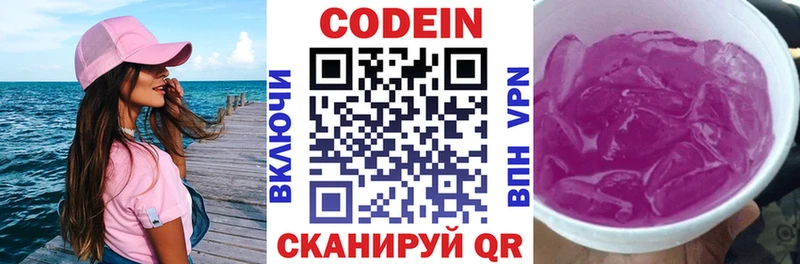 Кодеин напиток Lean (лин)  гидра   Новоржев 